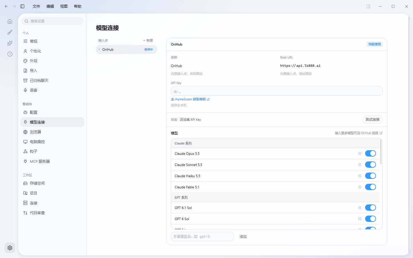 截图 · Orilo 的模型连接设置
